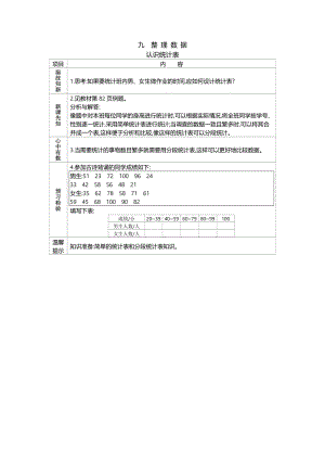 北京課改版三年級下冊數學9.1認識統計表導學案.doc