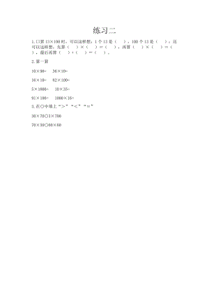 北京課改版三年級下冊數學2.2練習二課時練習題.docx