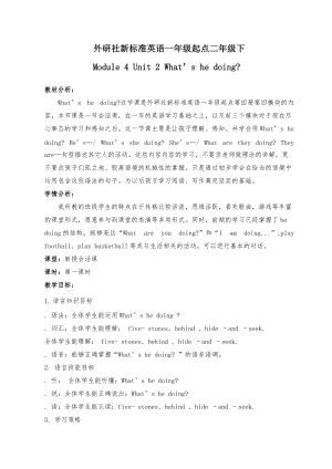 外研版二年級下冊英語Module4Unit2Whatshedoing教案（遼寧部級優課）.doc