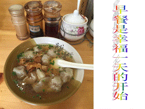浙教版八年級上冊科學(xué)1.4《物質(zhì)在水中的分散情況》課件（浙江部級優(yōu)課）.ppt