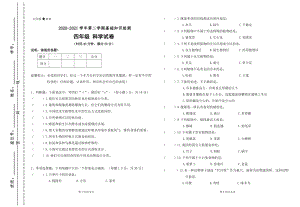 粵教版四年級下冊科學試題 - 期中測試題（含答案）.doc