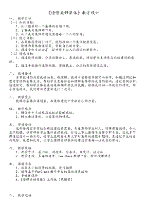 人教版七年級(jí)下冊(cè)道德與法制8.1憧憬美好集體教案（廣東部級(jí)優(yōu)課）.docx