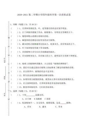 粵教版四年級下冊科學3月月考試題（含答案）.doc