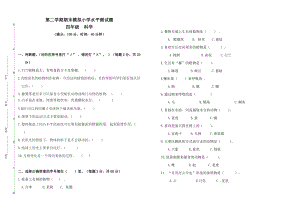 粵教版四年級下冊科學期末試卷（含答案）.doc