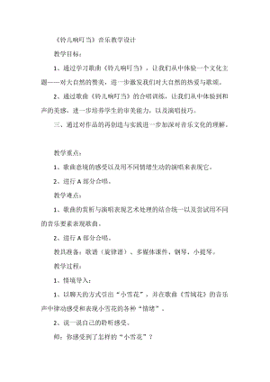 湘藝版六年級上冊音樂10《鈴兒響叮當》教案（山西部級優課）.doc