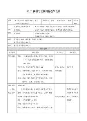 人教版七年級(jí)下冊(cè)道德與法制10.2憧憬美好集體教案（重慶部級(jí)優(yōu)課）.doc
