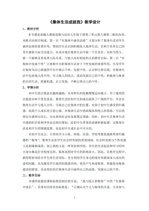 人教版七年級(jí)下冊(cè)道德與法制6.2集體生活成就我教案（寧夏部級(jí)優(yōu)課）.doc
