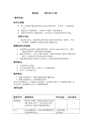 新世紀版四年級上冊信息技術2.4 制作電子小報 教案.doc