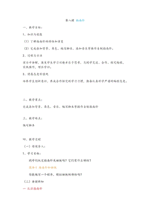 新世紀(jì)版五年級(jí)上冊(cè)信息技術(shù)第八課指南針教案.docx
