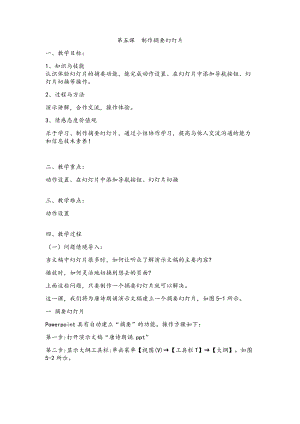 新世紀(jì)版四年級(jí)下冊(cè)信息技術(shù)第五課制作摘要幻燈片 教案.docx
