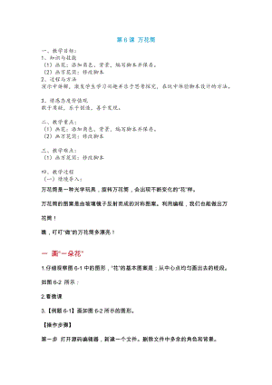 新世紀版五年級上冊信息技術第六課萬花筒教案.docx