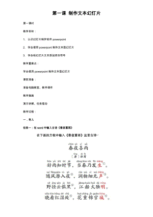 新世紀版四年級下冊信息技術第一課制作文本幻燈片教學設計（2課時） 教案.doc