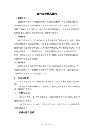 新世紀版四年級上冊信息技術1.6 在作文中插入圖片.doc