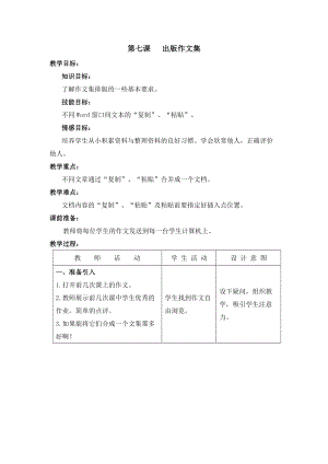 新世紀版四年級上冊信息技術1.7 出版作文集 教案.doc