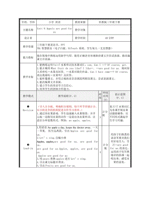 教科版三年級下冊英語Module4Unit8Applesaregoodforus第1課時教案（廣東縣級優課）.doc