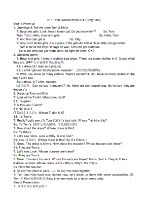 譯林版四年級下冊英語Unit 6《Whose dress is this》Story time教案（江蘇部級優課）.docx