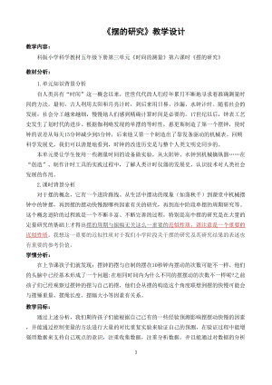 教科版五年級下冊科學3.6《擺的研究》教案（江蘇部級優課）.doc