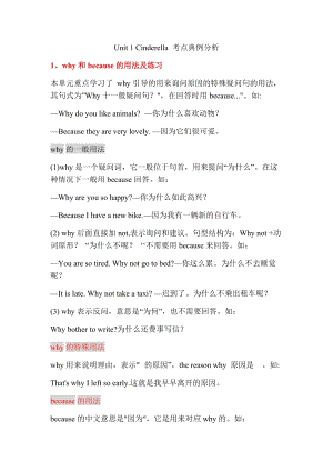 譯林版五年級下冊英語Unit 1 考點典例分析.docx