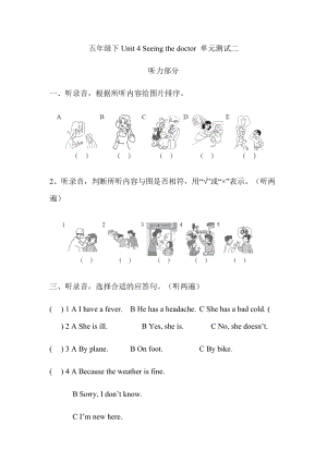 譯林版五年級(jí)下冊(cè)英語(yǔ)Unit 4 Seeing the doctor 單元測(cè)試二.docx