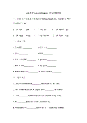譯林版四年級下冊英語Unit 4 Drawing in the park 夯實基礎訓練.docx
