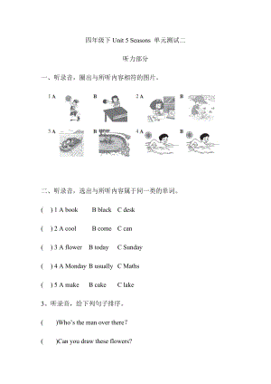 譯林版四年級下冊英語下Unit 5 Seasons 單元測試二.docx