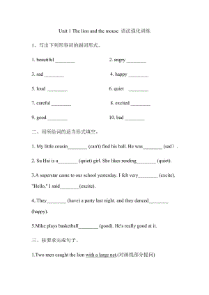 譯林版六年級下冊英語Unit 1 The lion and the mose語法強化訓(xùn)練.docx