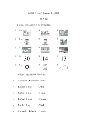 譯林版四年級下冊英語下Unit 5 Seasons 單元測試一.docx
