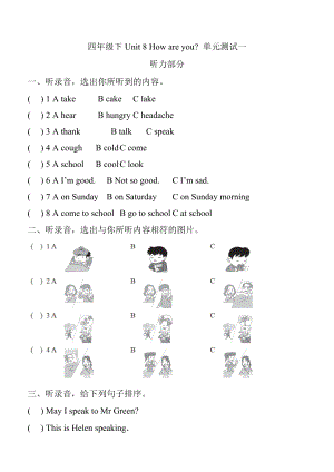 譯林版四年級下冊英語下Unit 8 How are you.docx