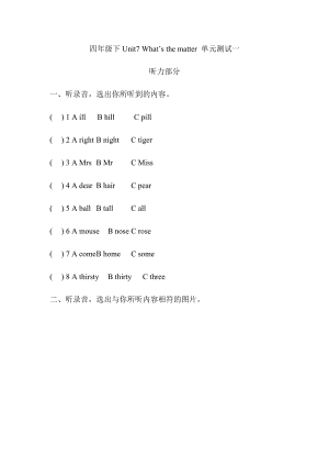 四年級下譯林版四年級下冊英語Unit7 What's the matter 單元測試一.docx