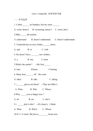 譯林版五年級下冊英語Unit1高頻考題.docx