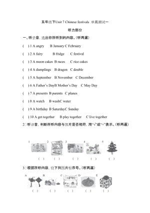 譯林版五年級下冊英語Unit7Chinesefestivals單元測試一.docx