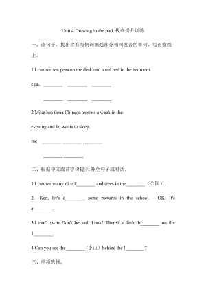 譯林版四年級下冊英語Unit4Drawinginthepark拔高提升訓練.docx