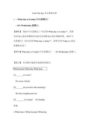 譯林版四年級下冊英語Unit3Myday考點典例分析.docx