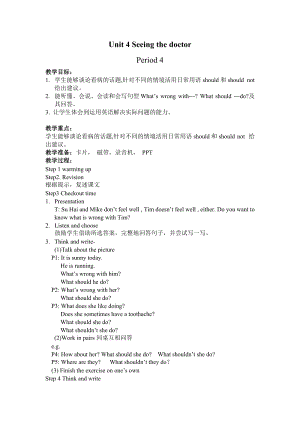 譯林版五年級下冊英語Unit 4《Seeing the doctor》第4課時教案（鎮江縣級優課）.doc