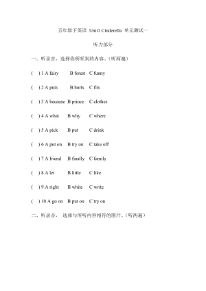 譯林版五年級(jí)下冊(cè)英語(yǔ) Unit1 Cinderella 單元測(cè)試一.docx