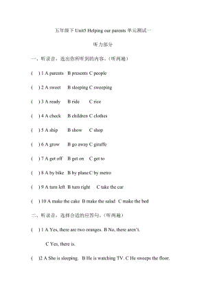 譯林版五年級(jí)下冊(cè)英語(yǔ)Unit5 Helping our parents單元測(cè)試一.docx