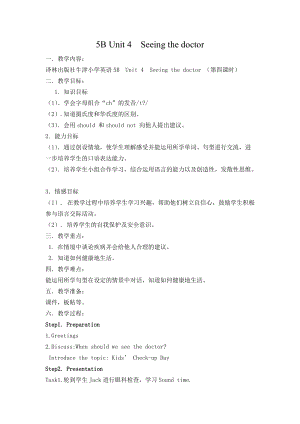 譯林版五年級下冊英語Unit 4《Seeing the doctor》第4課時教案（江蘇市級優課）.doc