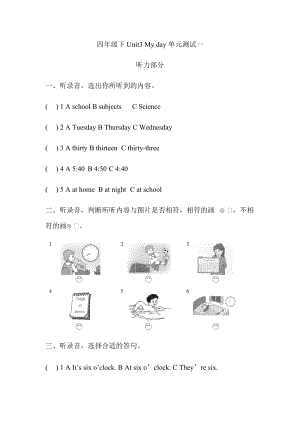 譯林版四年級下冊英語下Unit3Myday單元測試一.docx