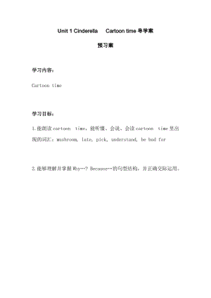 譯林版五年級下冊英語Unit1Cartoontime導學案.docx