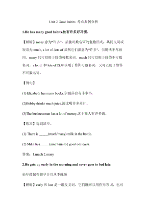 譯林版六年級下冊英語Unit 2 Good habits 考點典例分析.docx