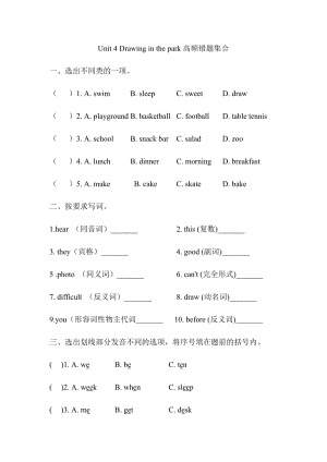譯林版四年級下冊英語Unit 4 Drawing in the park 高頻錯題集合.docx
