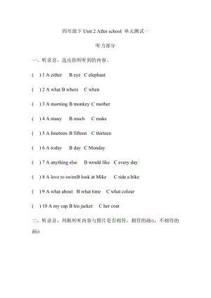 譯林版四年級下冊英語下Unit 2 After school 單元測試一.docx