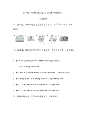 譯林版五年級(jí)下冊(cè)英語(yǔ)Unit5 Helping our parents單元測(cè)試二.docx