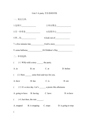 譯林版六年級(jí)下冊(cè)英語(yǔ)Unit 5 A party夯實(shí)基礎(chǔ)訓(xùn)練.docx