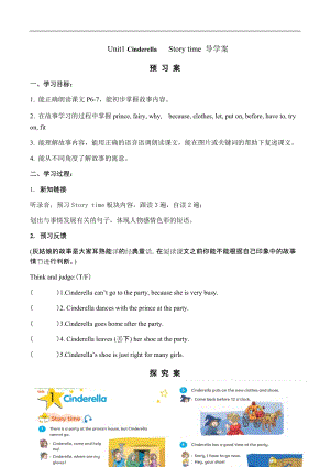 譯林版五年級下冊英語Unit1Storytime導(dǎo)學(xué)案.docx