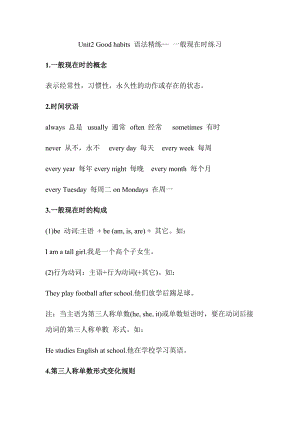 譯林版六年級下冊英語Unit2Goodhabits語法精練-一般現在時講解及練習.docx