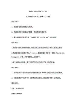 譯林版五年級下冊英語Unit 4《Seeing the doctor》第4課時教案（江蘇縣級優課）.docx