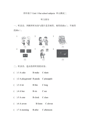 譯林版四年級下冊英語下Unit 1 Our school subjects 單元測試二.docx