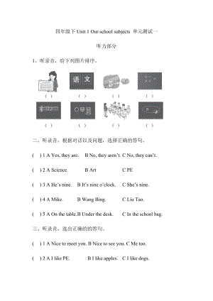 譯林版四年級下冊英語下Unit 1 Our school subjects 單元測試一.docx