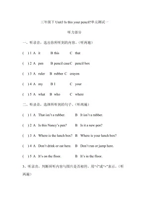 譯林版三年級下冊英語Unit3 Is this your pencil 單元測試題.docx